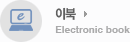 이북 Electronic book