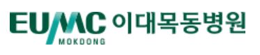 이화여자대학교 목동병원